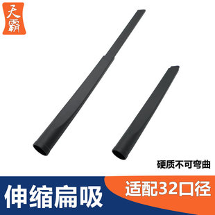 Suitable for Midea household vacuum cleaner accessories long flat suction telescopic flat nozzle lengthened flat suction gap brush inner diameter 32mm