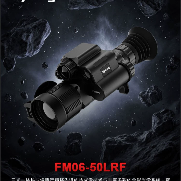 Shiyutong FM06-50 тройная фотосъемка термодатчик тепловизор 640 разрешение тёпловизор Erlangshen
