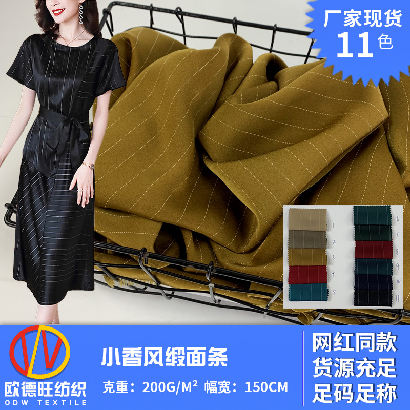 小香风淑女缎面条 礼服裙柔软面料1.5公分条子布广州东莞工厂直销