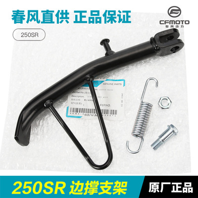 Оригинальный мотоцикл 250NK 250SR, боковая распорка, наклонная скоба для ног, боковой кронштейн, винт, гайка, пружина