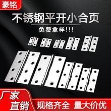 小合页304不锈钢201平开合页1寸2寸3寸4寸橱柜门木箱迷你合页铰链