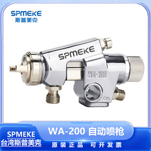 Sprammick WA-200 automatic spray gun paint spray gun 3.0mm large nozzle air spray gun