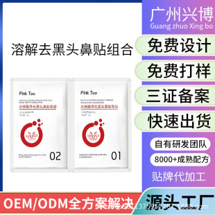 On behalf of the processing of salicylic acid purification blackhead nose patch combination T area deep cleaning shrink pores acne nasal patch