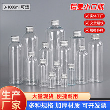 铝盖透明分装瓶3-500毫升现货 pet透明铝盖塑料瓶液体分装密封瓶
