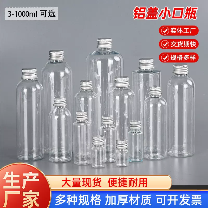 铝盖透明分装瓶3-500毫升现货 pet透明铝盖塑料瓶液体分装密封瓶
