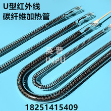 U型石英碳素发热管  长寿命高热量红外电热管