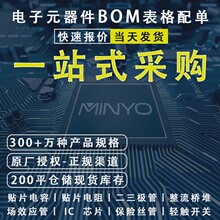 電子元器件BOM表配單 貼片電容電阻 二三極管 整流橋 IC芯片MOS管