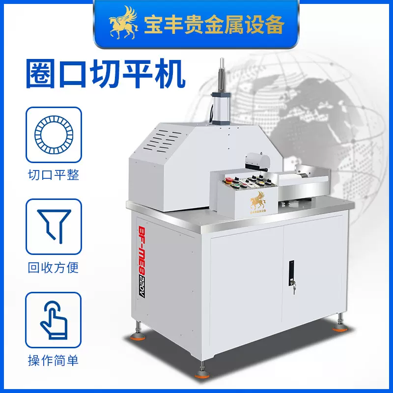 切平机金属手镯切平机金银铜实心空心手镯加工切平设备源头工厂
