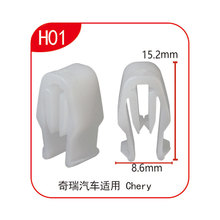 适用于奇瑞QQ新能源汽车中控面板卡子仪表台音响卡扣 H01