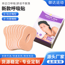 唇形闭嘴贴新款闭口贴矫正睡觉防嘴睡觉打鼾成人儿童呼吸矫正贴