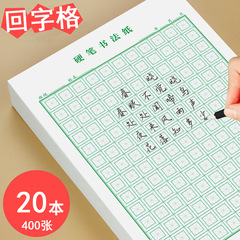 16k回の米格の方眼の硬筆の書道の作品の紙の成人の小学生は字の書道の紙を練習します