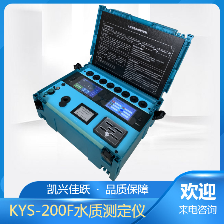 凯跃KYS-200F型COD检测消解一体测定仪  多参数水质分析仪