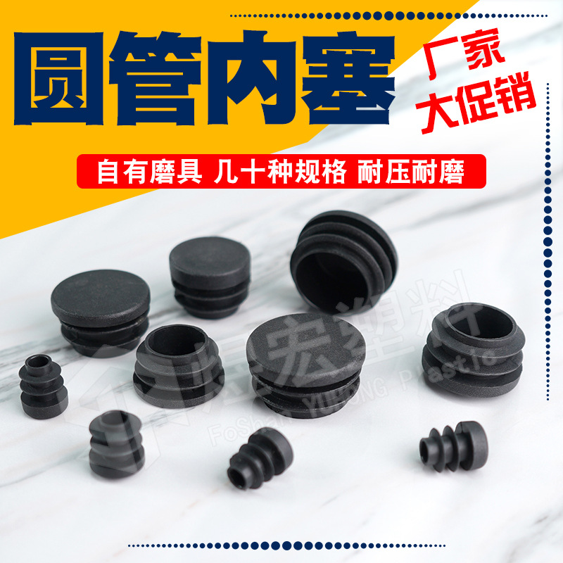 全尺寸管塞塑料堵头 不锈钢脚塞内封盖 孔塞塑料堵头家具塑料配件