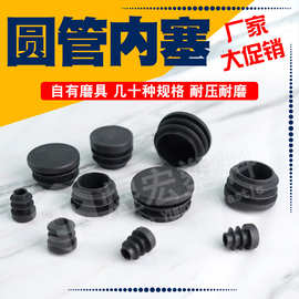 全尺寸管塞塑料堵头 不锈钢脚塞内封盖 孔塞塑料堵头家具塑料配件