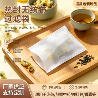 定制热封烫口无纺布调料包多规格热封袋泡茶袋煎药中药茶叶包装袋