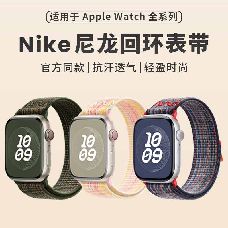 Suitable for Apple iWatch Watch Strap Applewatch S109 Nike Loop Ultra Leather Strap