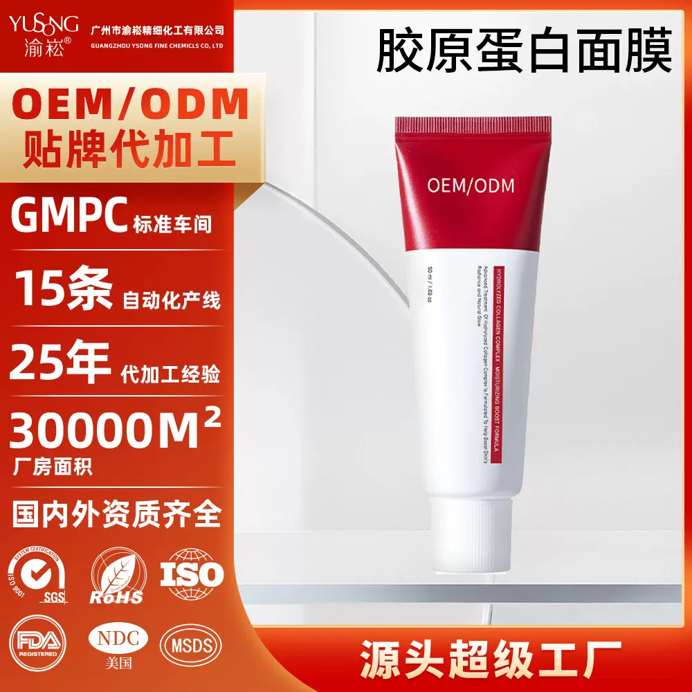 代加工骨胶原多肽抗皱撕拉面膜提拉紧致滋润水解胶原蛋白面膜定制