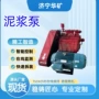 流量矿用单缸卧式泥浆泵
