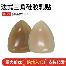 法式内衣三角无胶自粘固态胸贴隐形无痕防凸点硅胶乳贴可重复使用