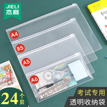 杰利文件袋透明拉链式a4资料袋考小学生塑料拉链a5/a6中高考快递