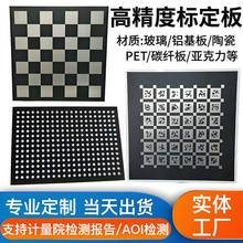高精度玻璃光学扫描仪测试棋盘格标定板方格菲林标定板光学板定制