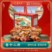 鲁味斋春节熟食礼盒山东产猪蹄肘子扒鸡牛腱子卤肉真空即食卤味