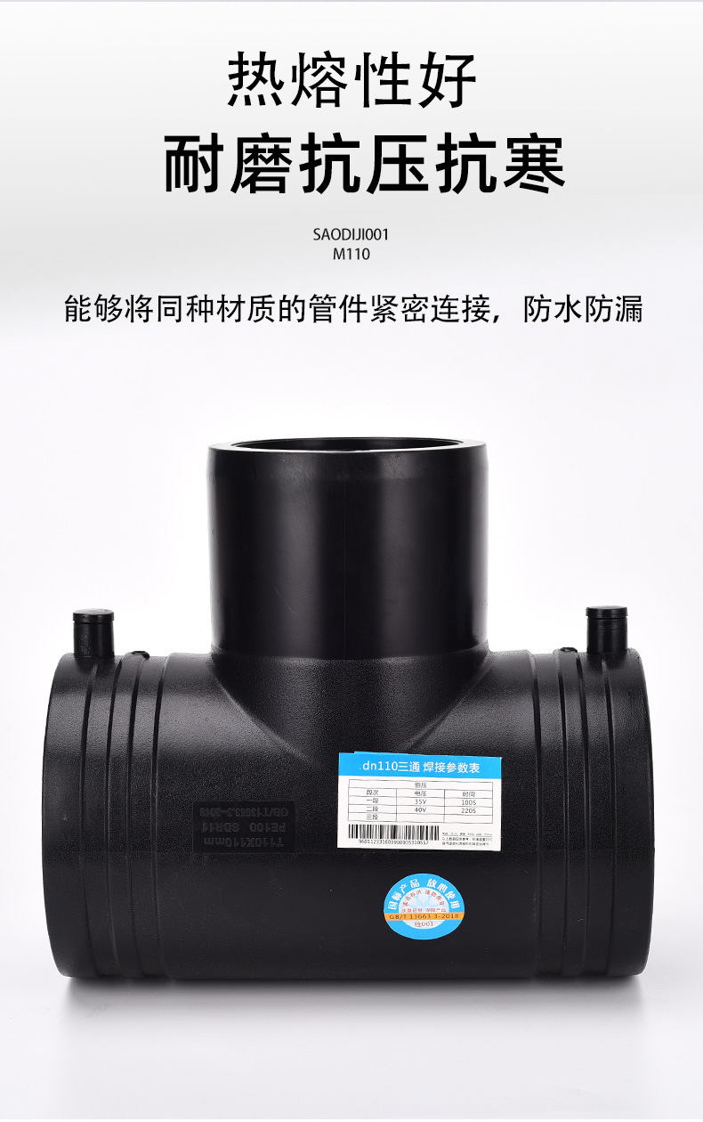 pe电熔三通110PE水管热熔管件160钢丝骨架管消防管接头200 正三通-阿里巴巴