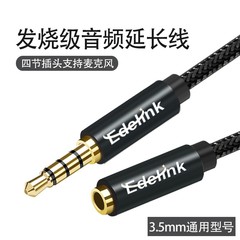 EDELINK 3.5mm audio cable 4-section male-to-female extension cable with four sections for mobile phone speaker sound card live streaming adapter cable