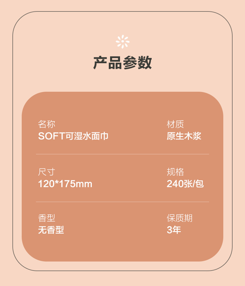 soft可湿水_08