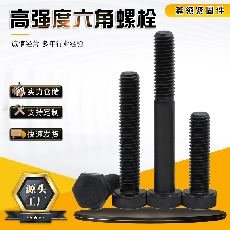 高强度六角螺栓 厂家供应氧化发黑外六角螺丝非标六角螺栓