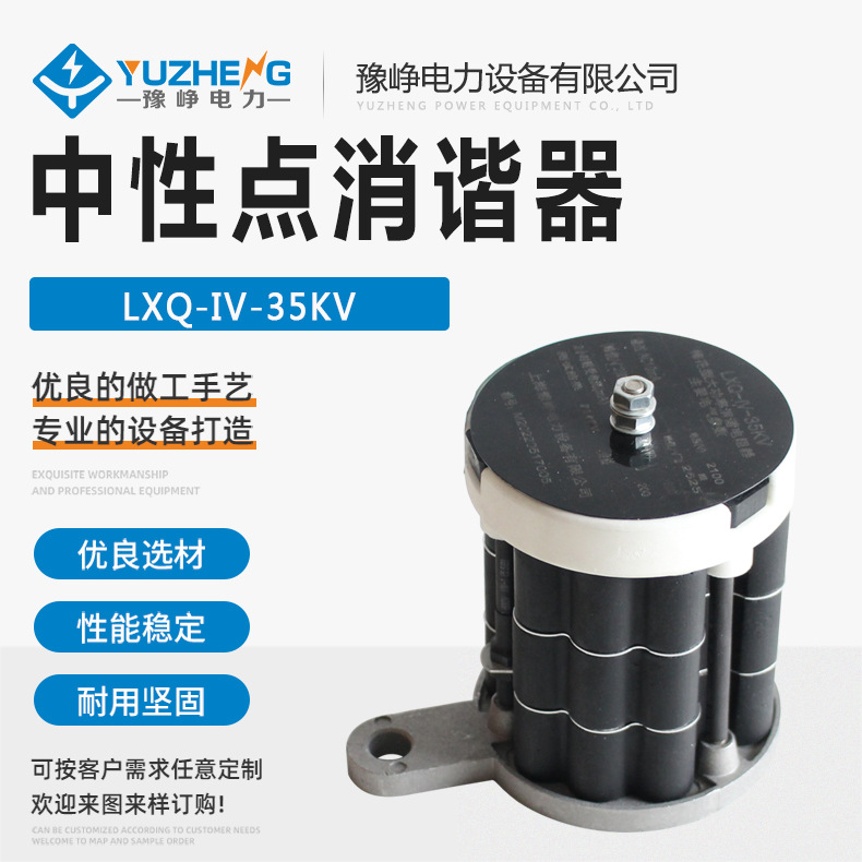 LXK-35电压互感器中性点用一次消谐器 梅花型大功率圆形全铜 车铝