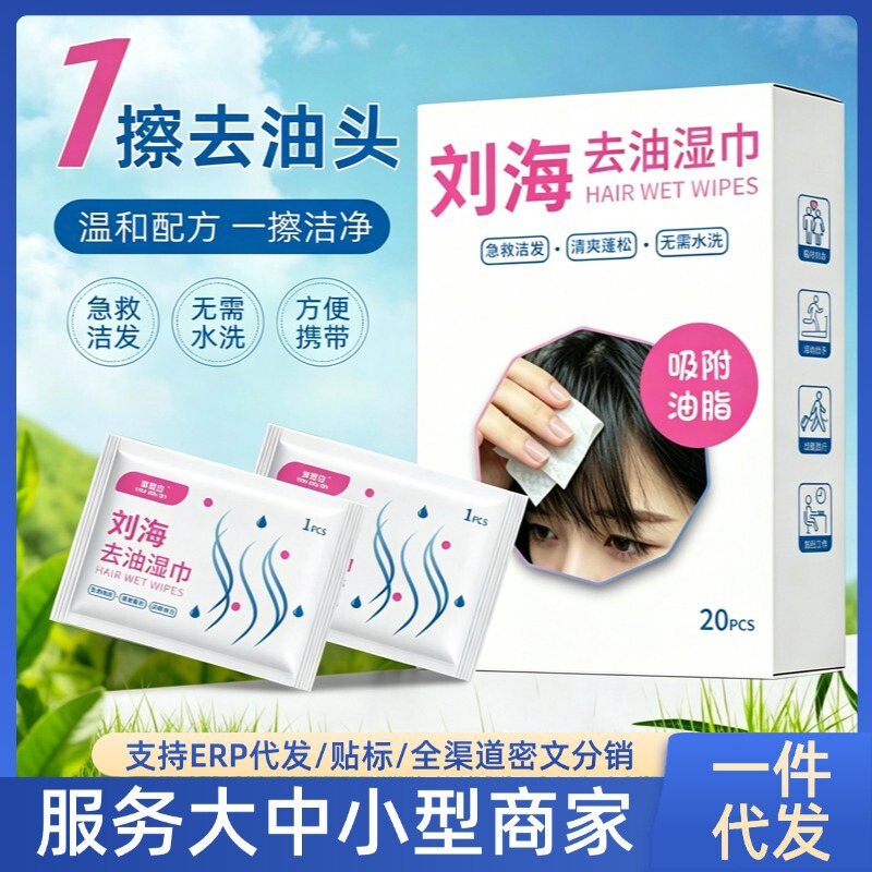 【Popular Internet Product】No-Rinse Oil-Removal Wipes for Bangs, Hair Oil-Absorbing Wet Wipes, Volumizing Dry Hair Cleaning Tool