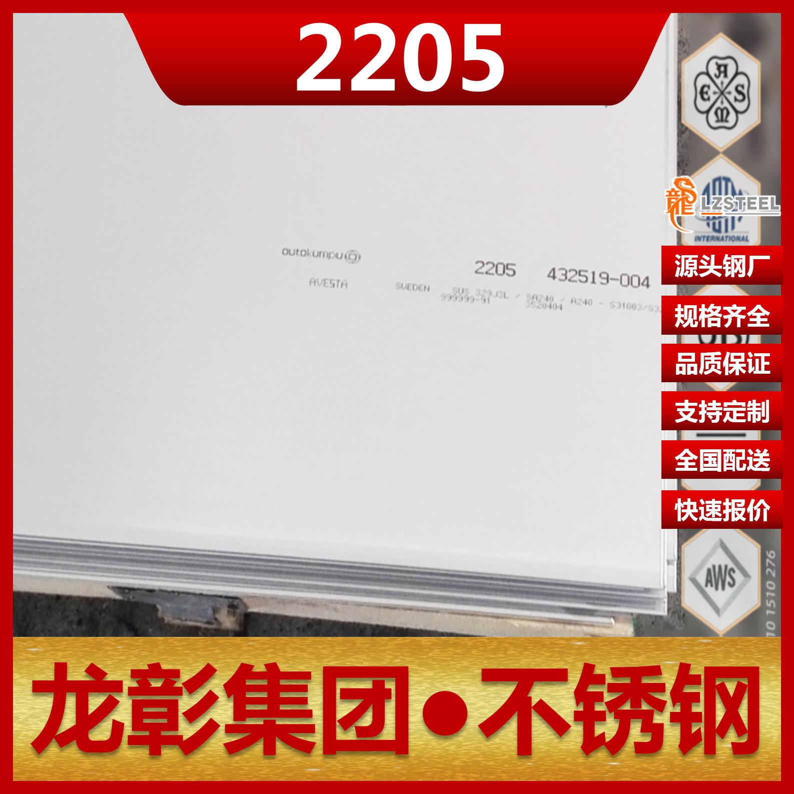 2205不锈钢耐蚀韧性好奥氏体F60双相不锈钢厂家直销2205不锈钢