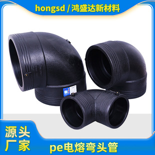 Pe Electric Fusion Pipe Fittings Electric Fusion Elbow Manufacturer Wholesale Spot Elbow Steel Wire Mesh Skeleton Water Pipe Joint Accessories Elbow