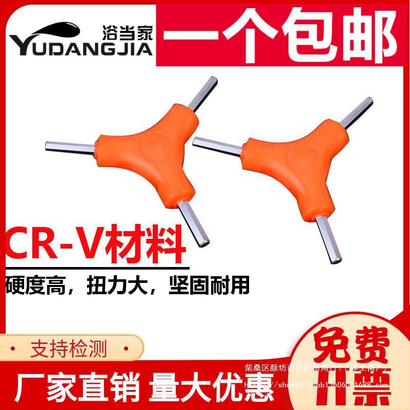 三叉内六角扳手Y型三头组合六棱自行车修理工具2.5-3-4-5-6-8mm