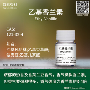 [����]�һ����m��  Ethyl Vanillin| 121-32-4 ������