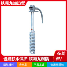 带防干烧功能的铁氟龙加热管 3KW铁氟龙加热器