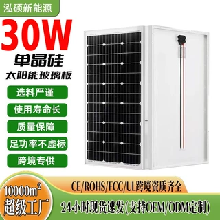 30W单晶硅太阳能光伏板18V层压太阳能电池板发电板跨境专供光伏板