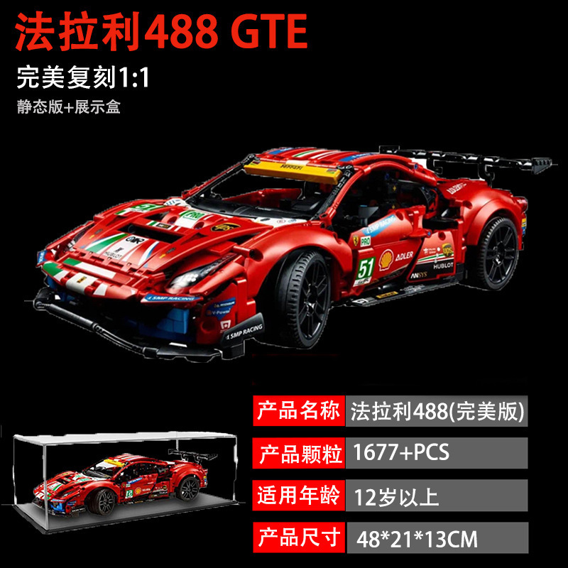 兼容乐高42125法拉利跑车488GTE赛车男孩子拼装积木玩具礼物跨境|undefined