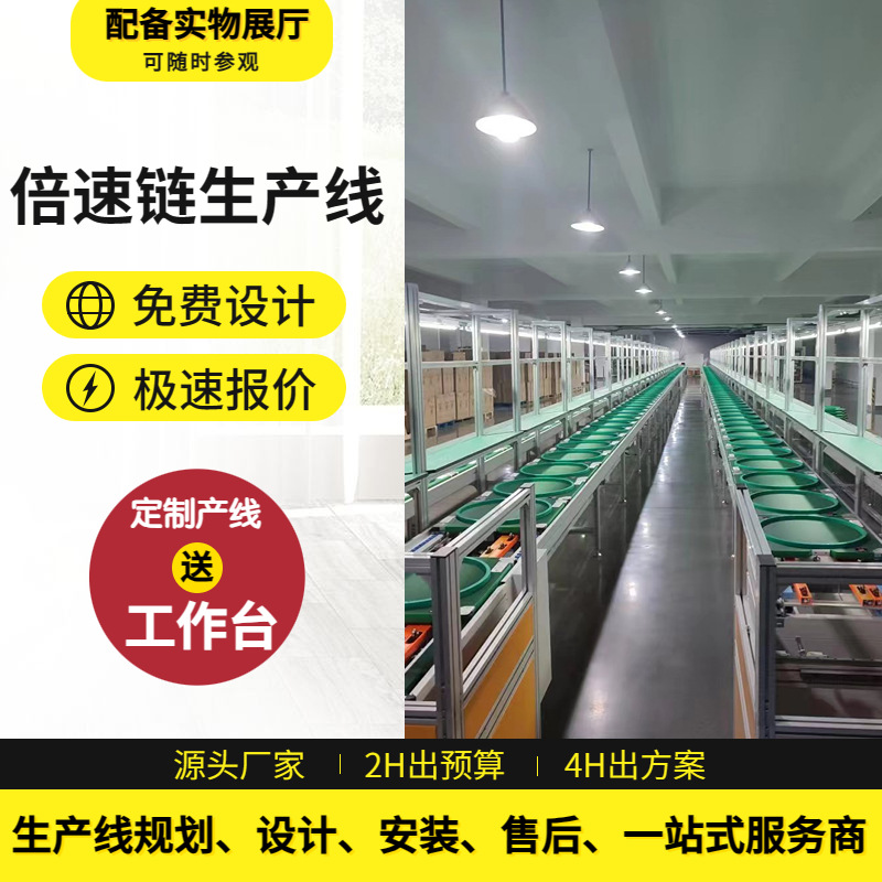 倍速线组装输送线电子电器流水线生产设备电视机倍速链生产线