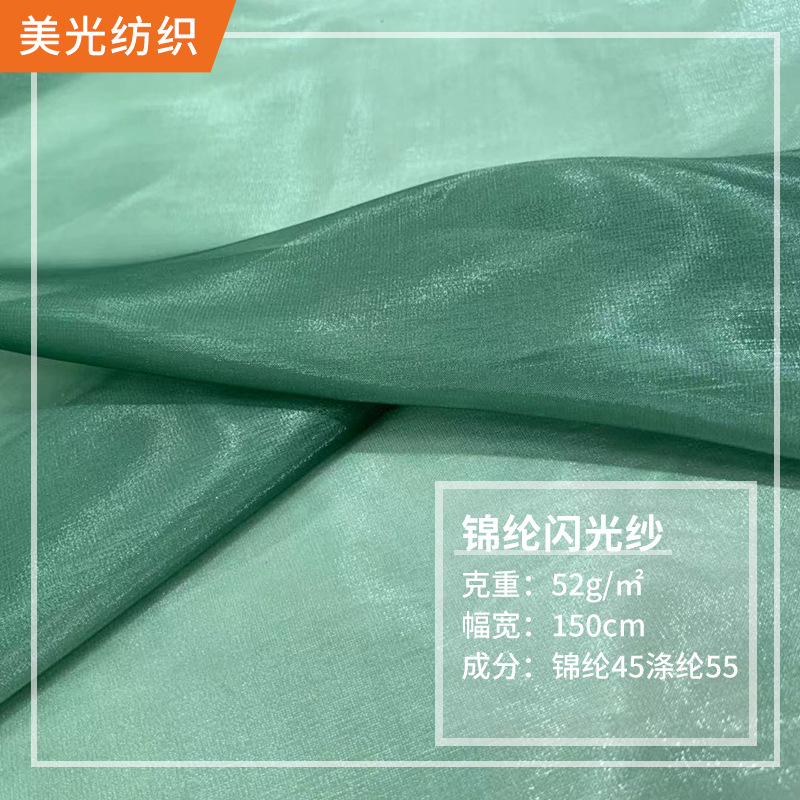 厂家批发舞台服锦纶闪光纱 婚纱礼服童装网眼面料 经编平纹布料