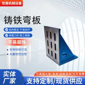 厂家供货铸铁弯板工装高精度L型测量划线基准靠板检验弯板90弯板