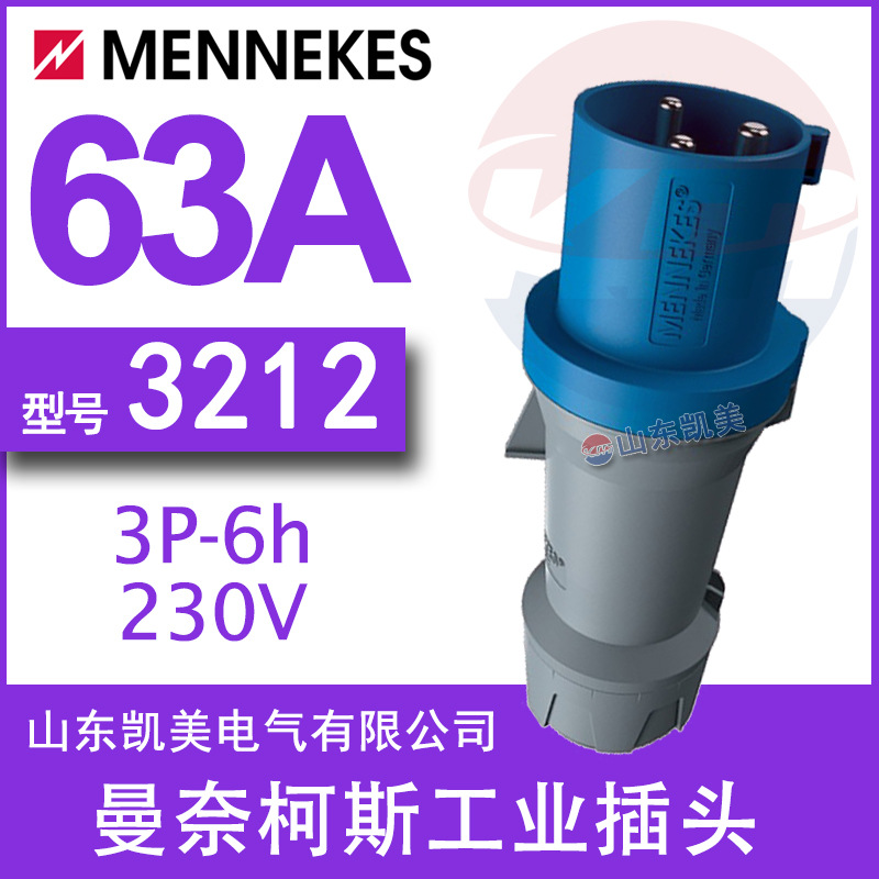 曼奈柯斯MENNEKES工业插头TYP:3212 63A-6H/200-250V IP44 2P+PE