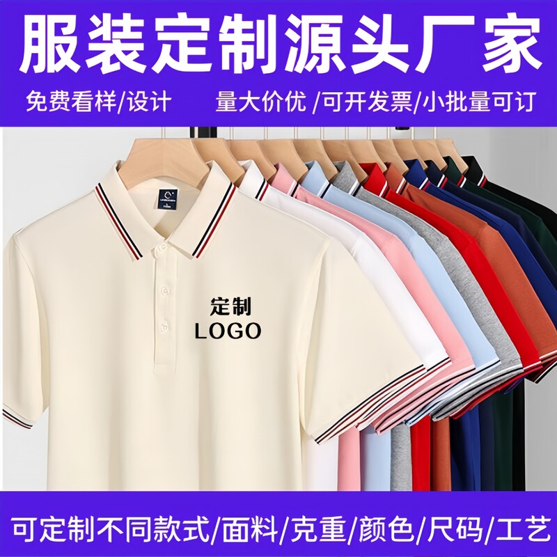Customized Ice Silk Workwear Men's Polo Shirt Summer Short-Sleeved T-Shirt 4S Store Team Cultural Shirt Work Uniform with Logo Printing Customized Ice Silk Workwear Men's Polo Shirt Summer Short-Sleeved T-Shirt 4S Store Team Cultural Shirt Work Uniform with Logo Printing