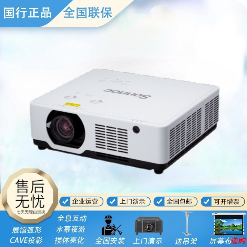 Sonoke SNP-LC65LU/LC55LU projector 200-inch laser Office conference exhibition hall engineering arc