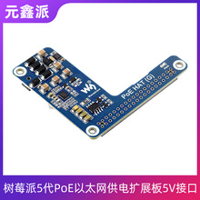 ��ݮ��5��PoE��̫�W��는Uչ��5V�ӿ�802.3af/at�W�j��׼�W�����