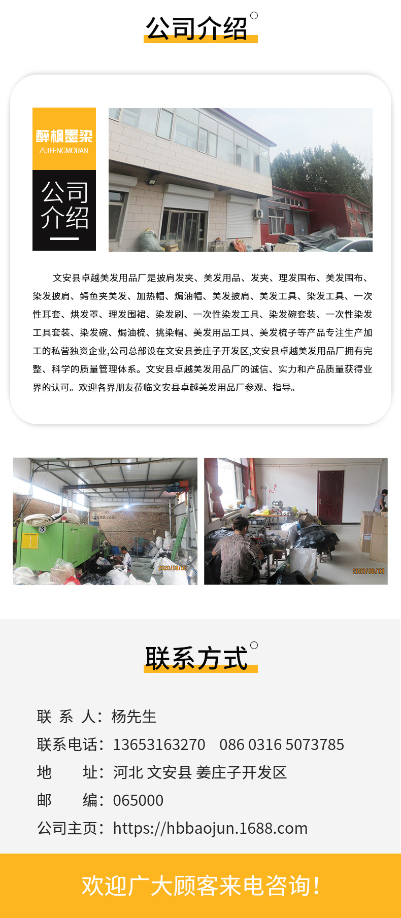 醉枫墨染美容美发用品-1_09