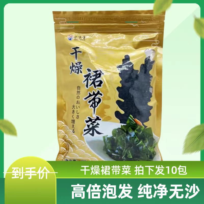 熟干裙带菜 拉面泡发熟裙带菜 干裙带菜 干货150g 10包包邮