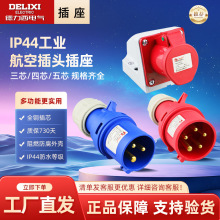 德力西防水工业插头16/32A 明/暗装插座3/4/5芯 DEP2航空插头IP44