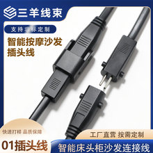 01插头线电动按摩椅连接线带翻盖公对母电动沙发升降桌电源插头线